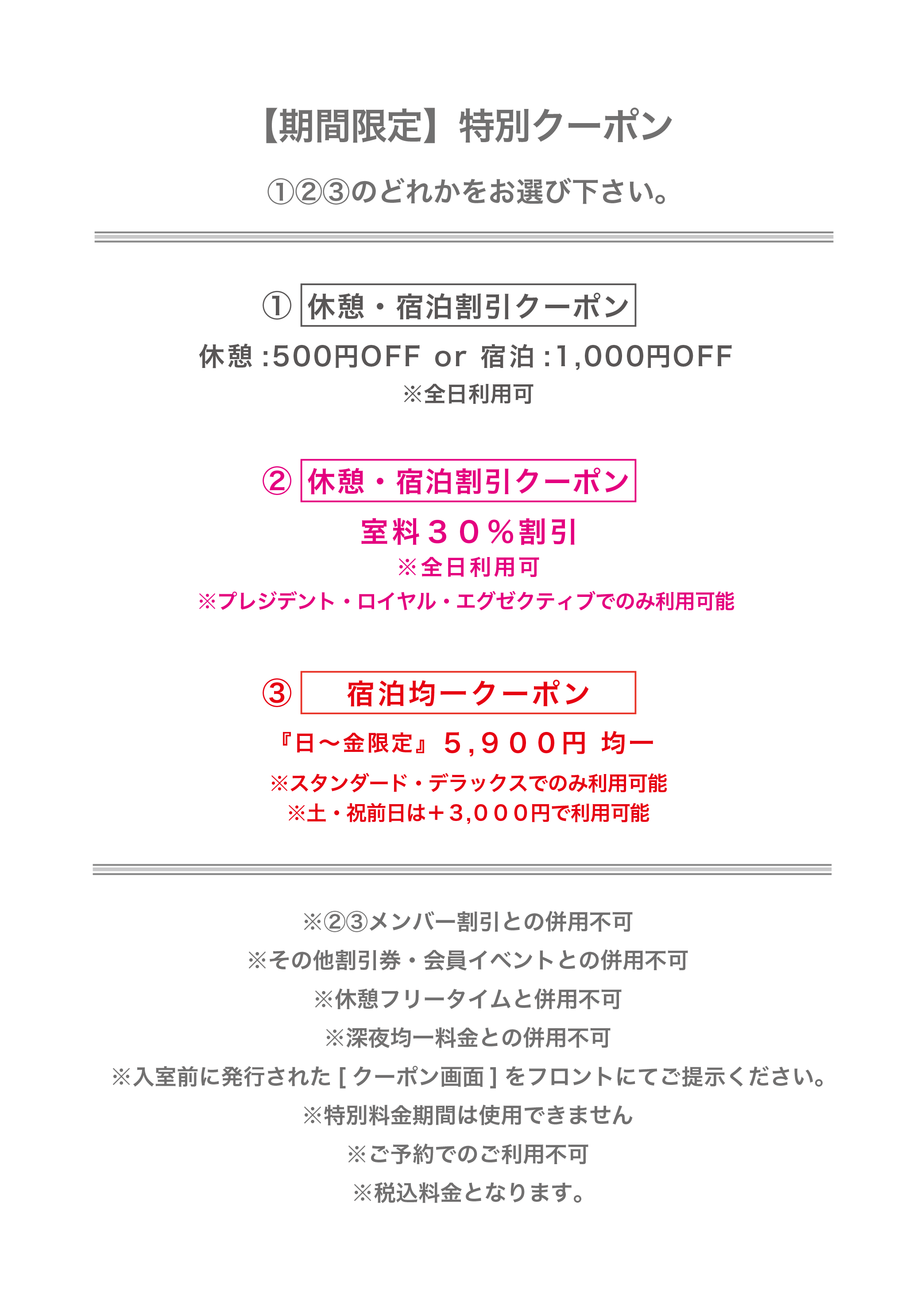 WEB限定クーポン